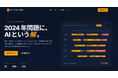 集荷・配送のルート計画を AI が自動化する『ルートコンパスAI』を提供開始
