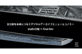 「文化財を未来につなぐデジタルアーカイブとニューエコノミー」studio仕組とFinal Aimによるトークイベントを開催