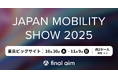 Final Aimが「Japan Mobility Show 2025」に出展
