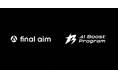 Final Aim、STATION Ai が提供する AI スタートアップ向けプログラム「AI Boost Program」に採択