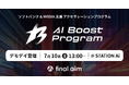 Final Aim、「AI Boost Program Demo Day」にてプログラムの成果発表