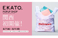 【８月７日（水）〜11日（日）＠ルクア イーレ 3F】EKATOが関西初となるポップアップを大阪にて開催