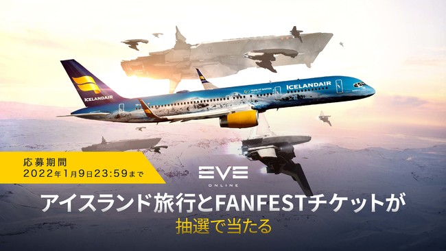 アイスランド旅行が当たってしまう抽選キャンペーンが『EVE Online』日本版公式Twitterにて開催。期間は12月3日から翌年1月9日まで_008