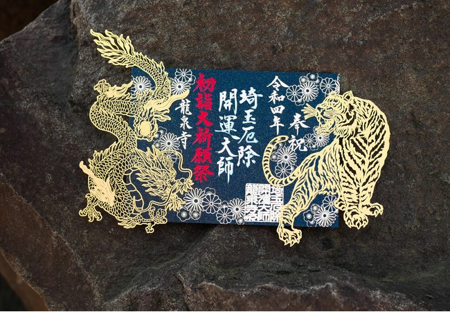 最大82％オフ！ 普門寺♡令和4年 寅年 切り絵御朱印 虚空蔵菩薩 梵字
