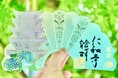 京都の世界遺産 仁和寺にて夏限定切り絵御朱印「五重塔と紫陽花」の授与開始