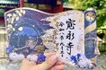 徳川将軍家ゆかりの寺 東京・上野「大本山 寛永寺」にて、秋限定『徳川切り絵御朱印』の授与開始