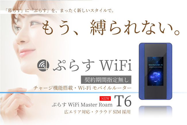 30GB 2,080円/月〜の「ぷらすWiFi」が決済・支払い方法を5種に拡充