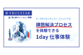 【27卒学生向け】1day仕事体験|データ活用コンサルのリアルを体験!