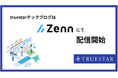 株式会社truestar、メンバーからのテック関連発信の舞台をZenn Publicationへ移行し本格稼働〜個人の成長と企業の知見を両立する新たな発信拠点〜