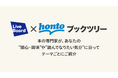 電子書籍サービス「honto」のWEB内企画「ブックツリー」でセレクトされた本を全国67ヵ所のLIVE BOARDにて紹介
