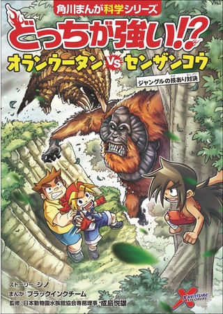 どっちが強い 最新刊に Xベンチャー調査隊創設のひみつが明かされる描き下ろし小冊子がついてくる Kadokawa