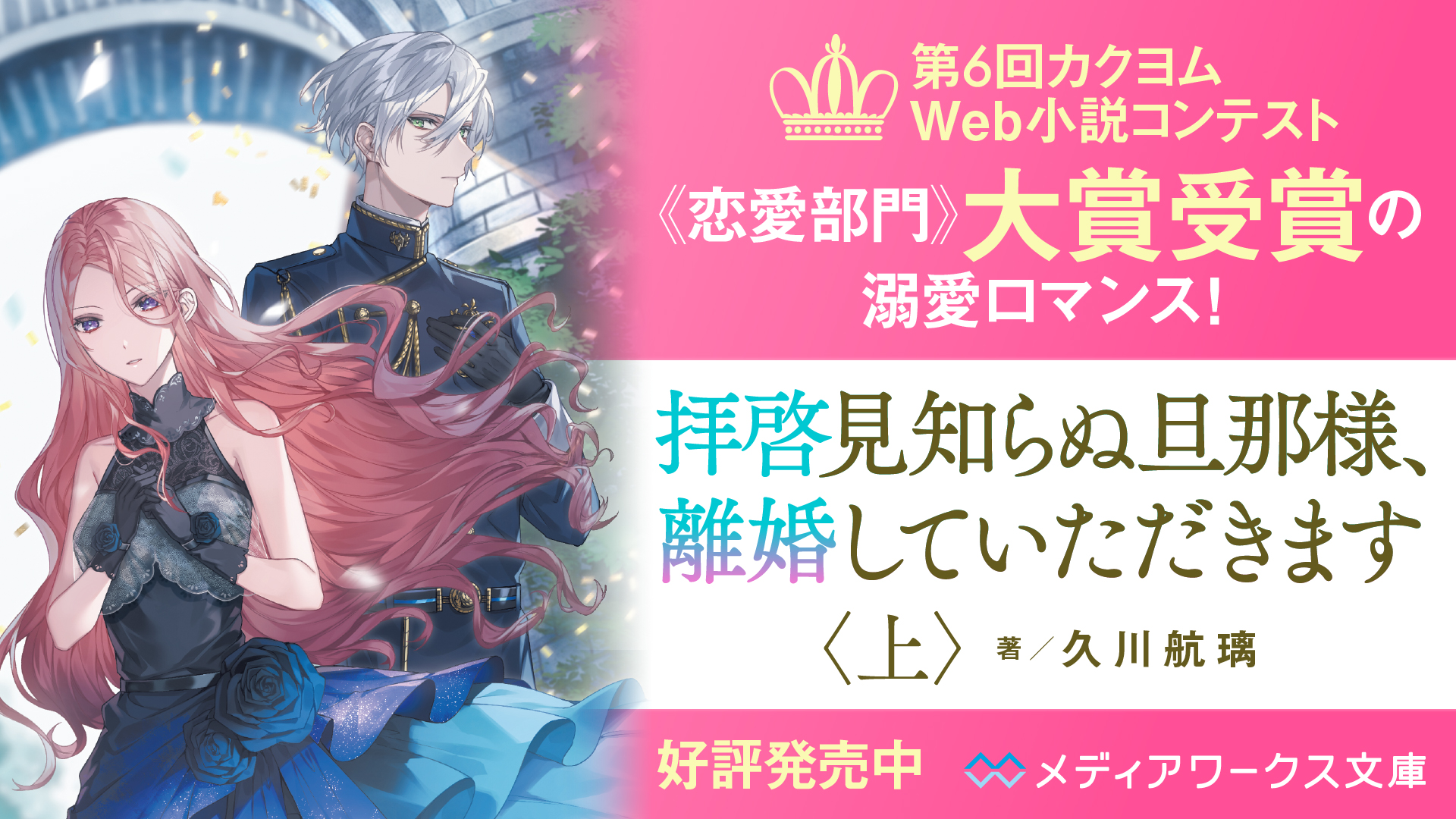 発売1週間で即重版の話題作 拝啓見知らぬ旦那様 離婚していただきます オーディオブックの朗読キャストに古川慎が決定 株式会社kadokawaのプレスリリース