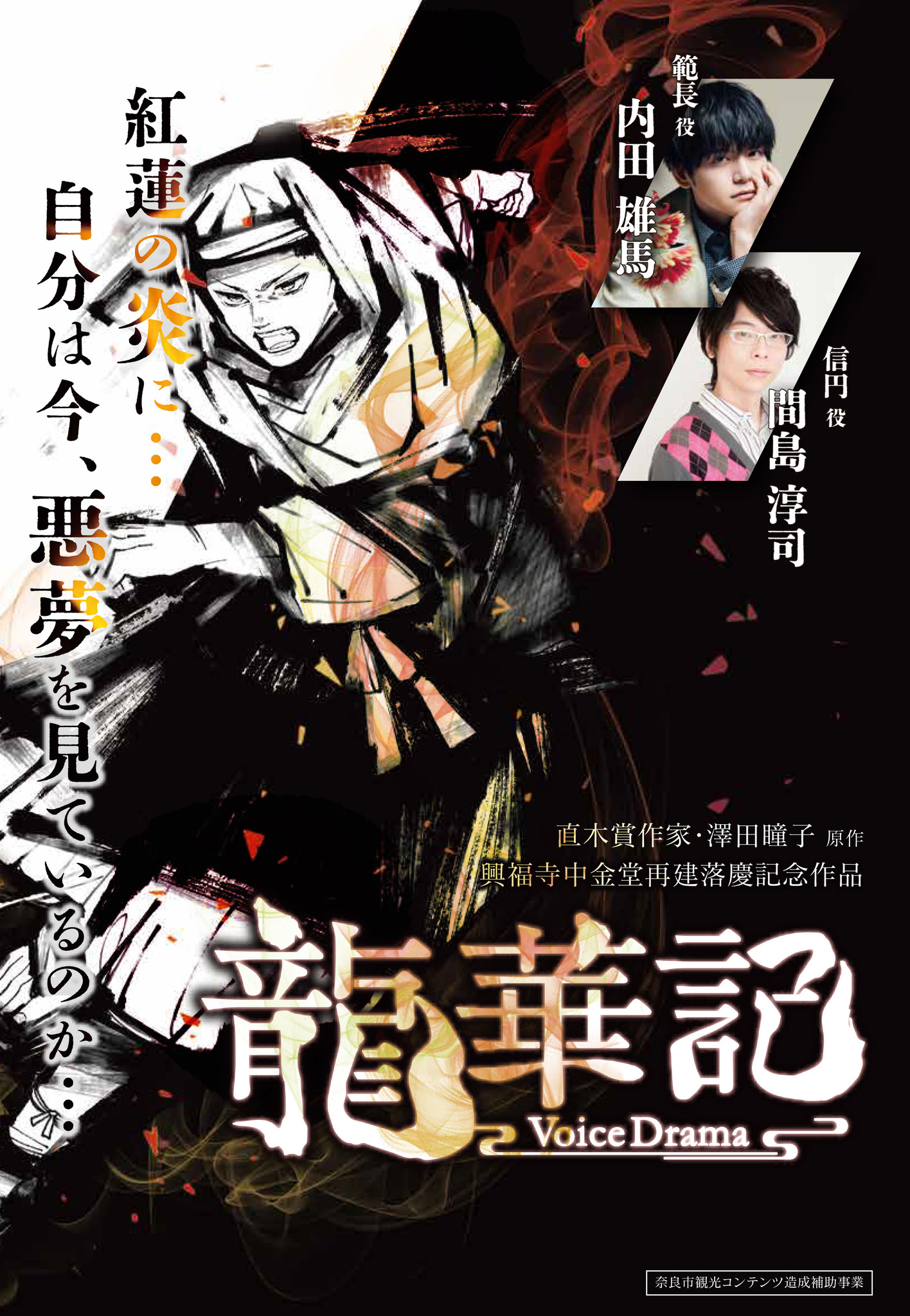 内田雄馬 間島淳司出演 龍華記 ボイスドラマ無料配信開始 株式会社kadokawaのプレスリリース