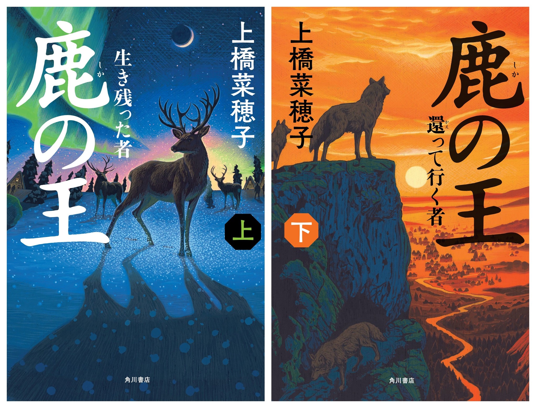 上橋菜穂子最新作 鹿の王 が発売３週間で累計２０万部を突破 全国の書店でも第１位を獲得 株式会社kadokawaのプレスリリース