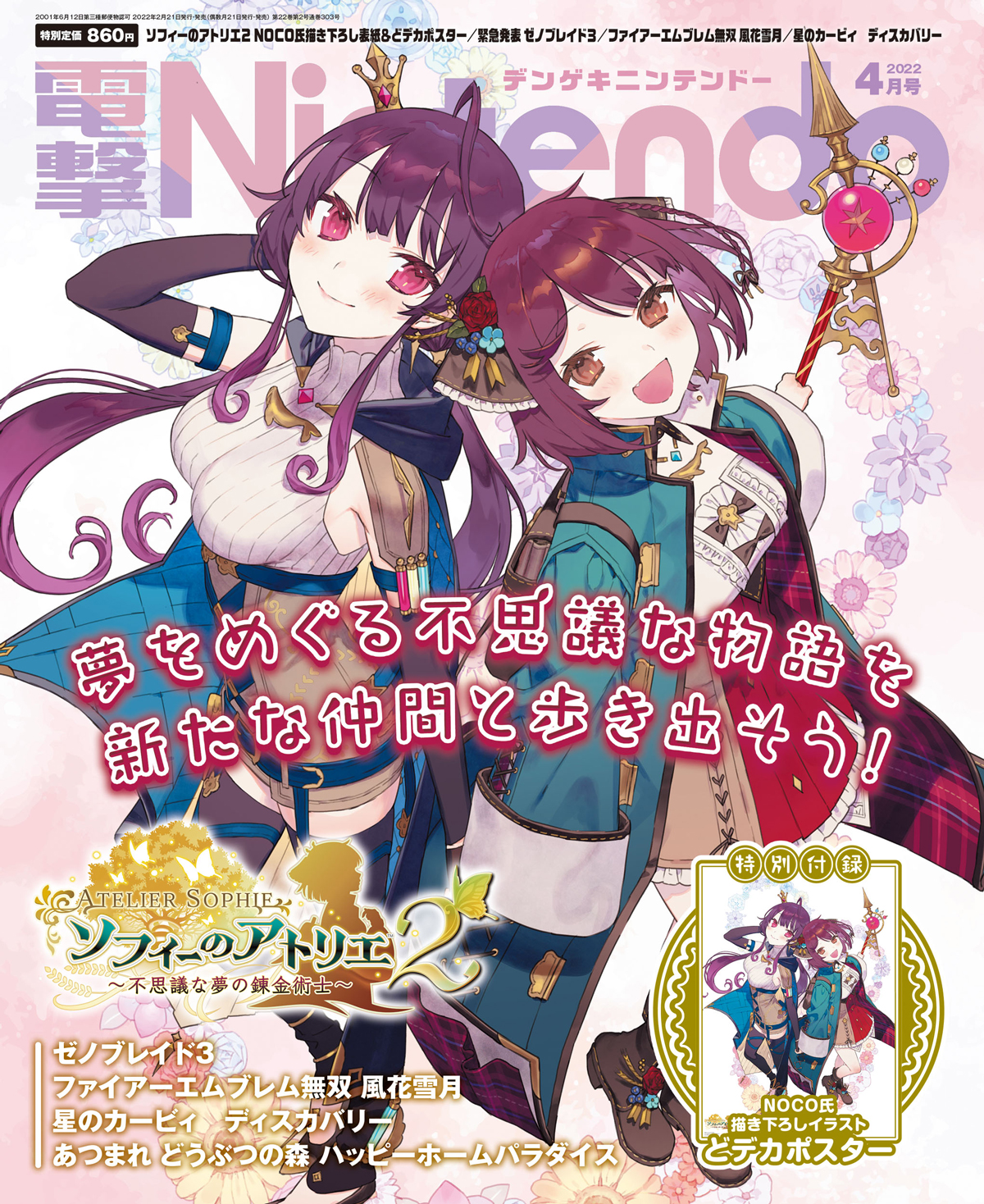 幻想的 【非売品】ソフィーのアトリエ 不思議な本の錬金術士 B2 サイズ