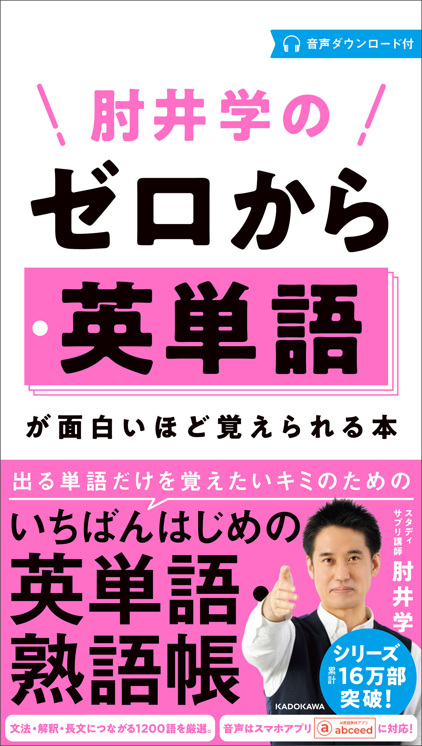 シリーズ累計16万部突破！ スタディサプリ講師による、いちばんはじめ