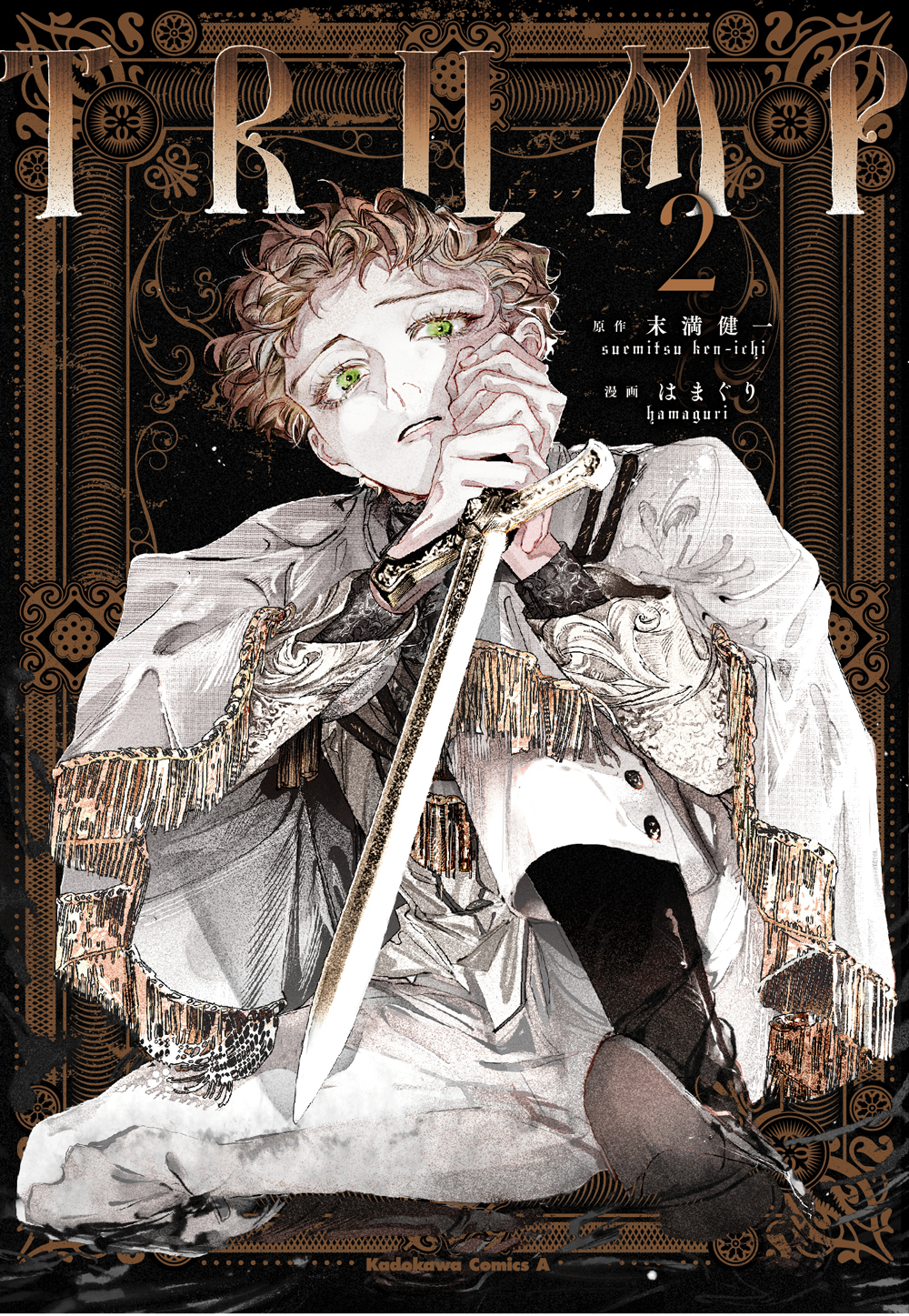 コミックス「TRUMP２.」2022年3月4日（金）発売!! 描き下ろしイラスト