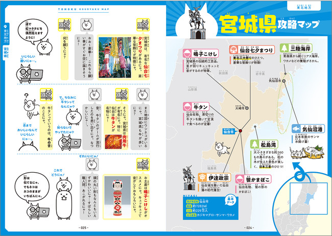 ▲都道府県ごとにくり広げられる会話と、
重要ポイントがまとまった地図は、
眺めるだけでも楽しく学びがある