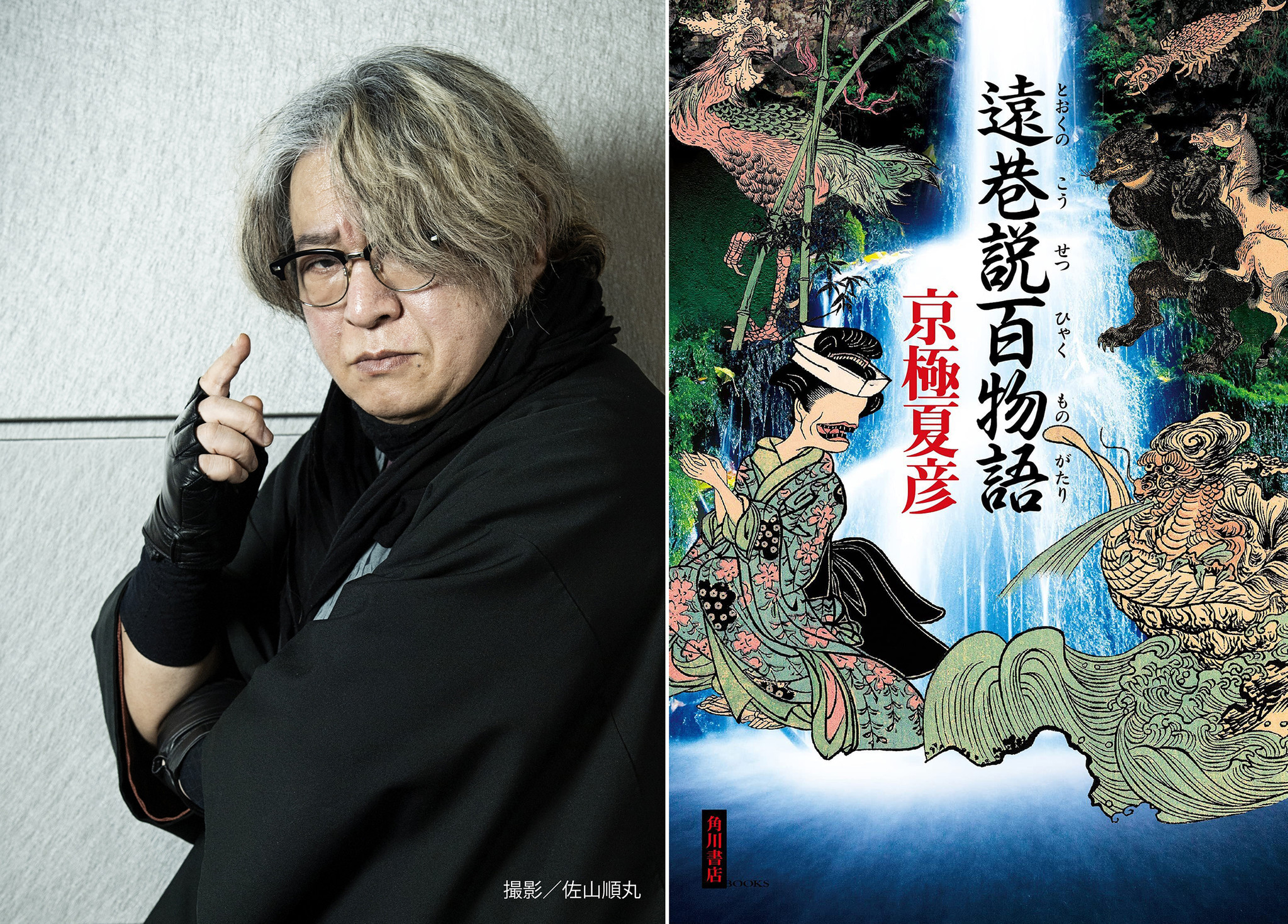 京極夏彦『遠巷説百物語』が、第56回吉川英治文学賞を受賞！〈巷説百 