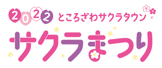 ところざわサクラタウンにて 3月19日 4月3日に サクラまつり22 開催決定 株式会社kadokawaのプレスリリース
