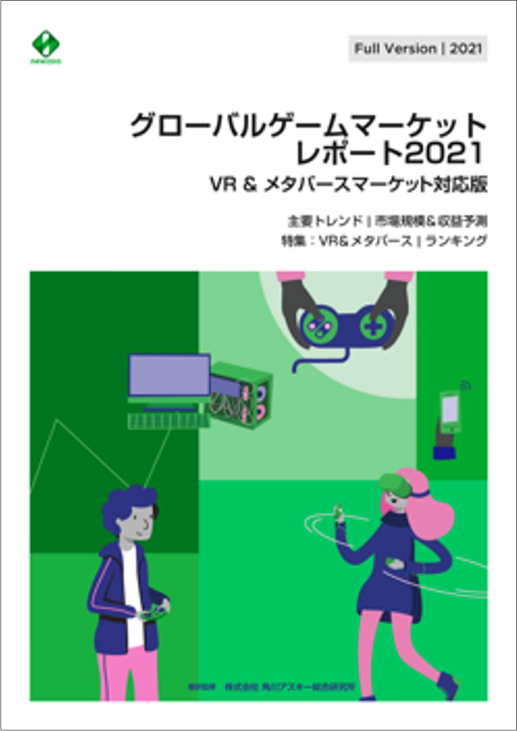 グローバルゲーム マーケットレポート21 発刊 ゲーム世界市場の最新動向を膨大なデータで分析 株式会社kadokawaのプレスリリース