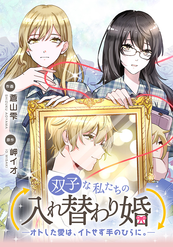 オタ女ですが 気づいたら超イケメン芸能人と同居させられることになった件 双子 な私たちの入れ替わり婚 Kadokawa タテスクコミック で配信開始 株式会社kadokawaのプレスリリース オタ女ですが 気づいたら超イケメン芸能人と同居させられることになった件 双子 な私たちの入れ替わり婚 Kadokawa タテスクコミック で配信開始 株式会社kadokawaのプレスリリース