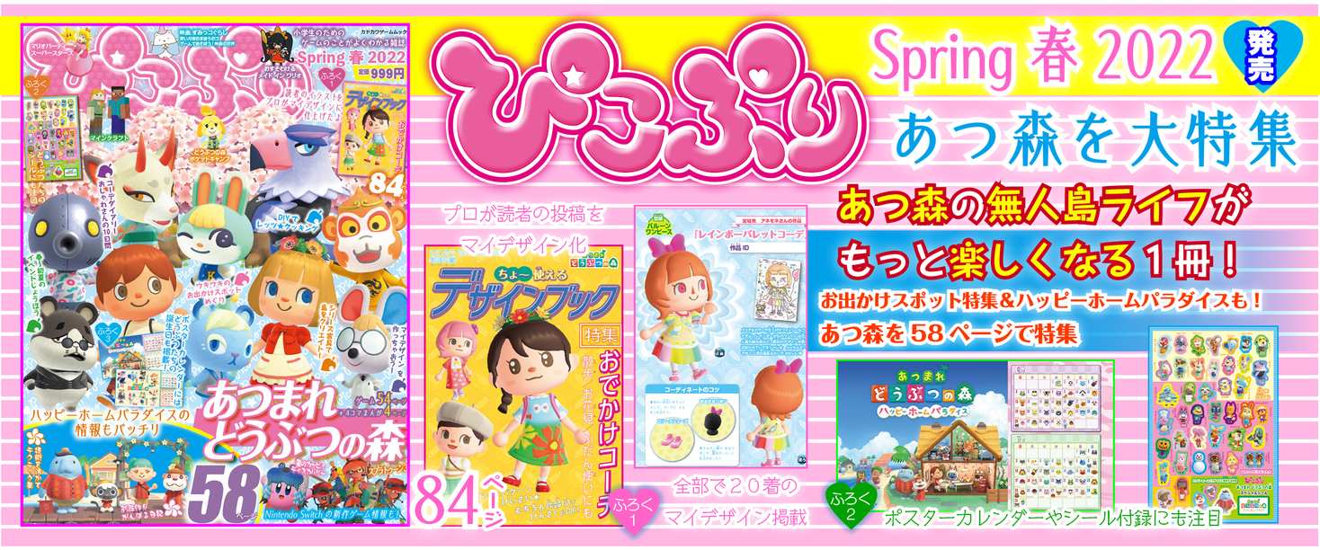 あつまれどうぶつの森を今週中なら3万7000円で譲ります あつまれ どうぶつの森」＆ハピパラ大特集！ 親子で無人島ライフ＆別荘