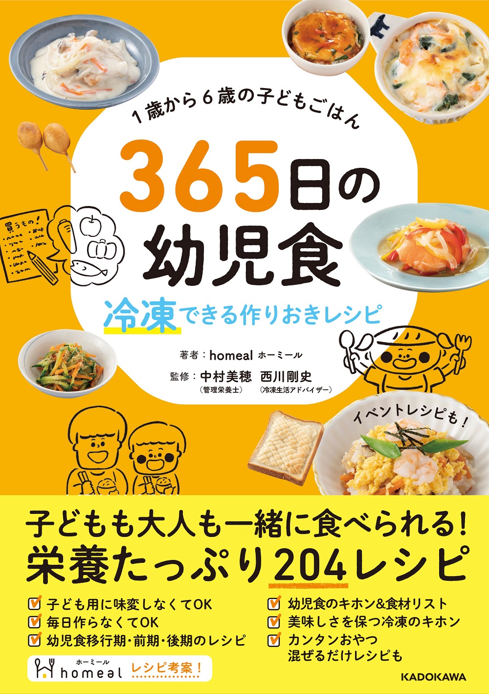 親子で一緒においしく食べられる人気幼児食ブランド「homeal