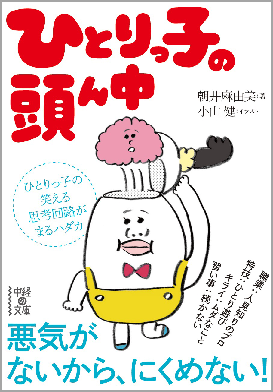 反響の声 続々 ひとりっ子の笑える思考回路がまるハダカ ひとりっ子の頭ん中 発売 株式会社kadokawaのプレスリリース