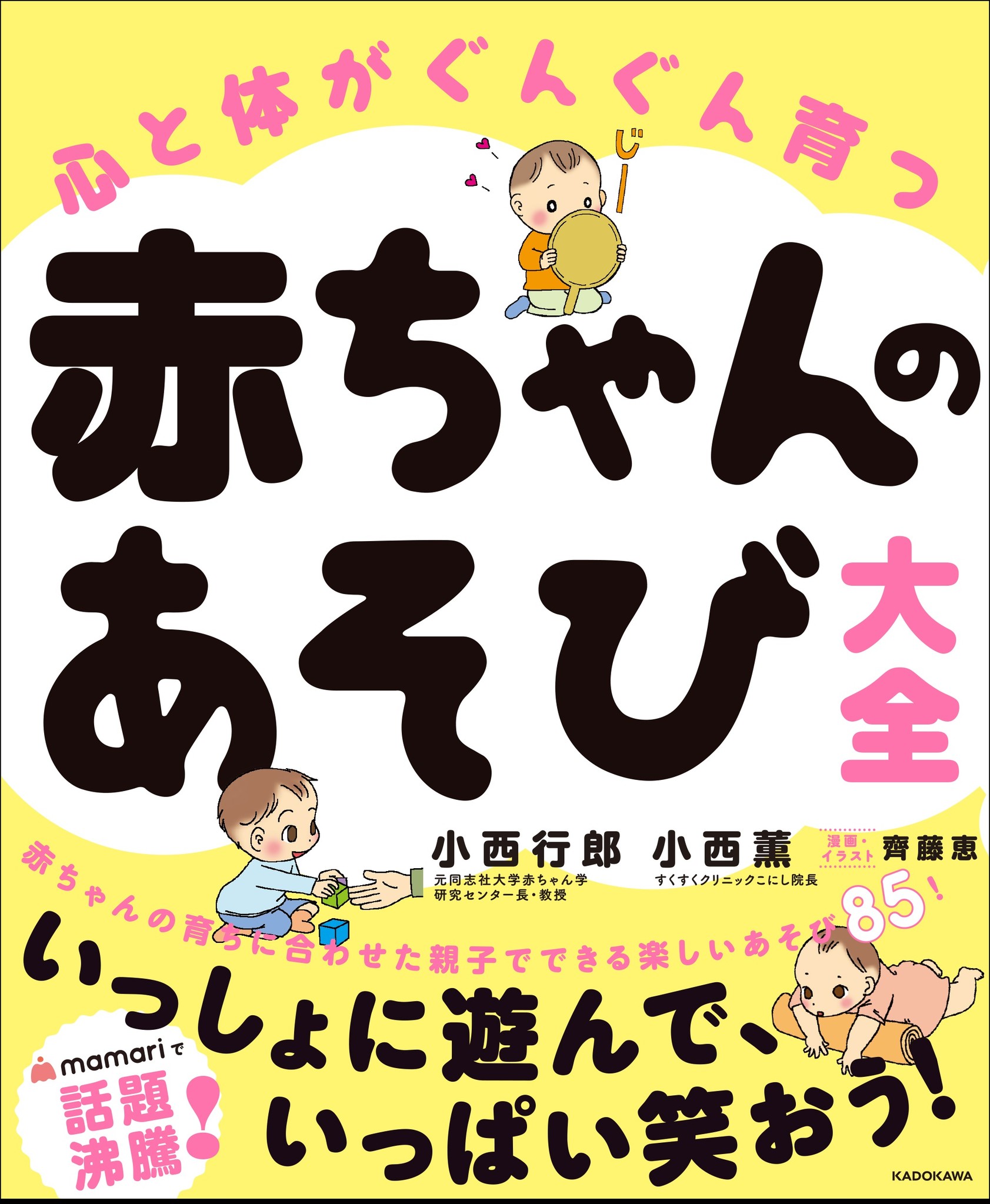 会員数300万人 ママ向けno 1アプリの ママリ で0歳児ママの話題に 心と体がぐんぐん育つ 赤ちゃん のあそび大全 発売中 株式会社kadokawaのプレスリリース 会員数300万人 ママ向けno 1アプリの ママリ で0歳児ママの話題に 心と体がぐんぐん育つ 赤ちゃん のあそび大全 発売中 株式会社kadokawaのプレスリリース