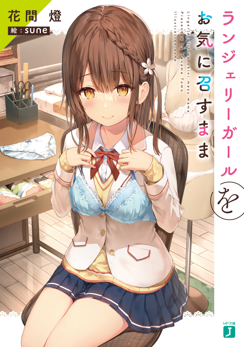 4月は『変好き』花間燈＆sune最新作が遂に登場！ GWのフェア