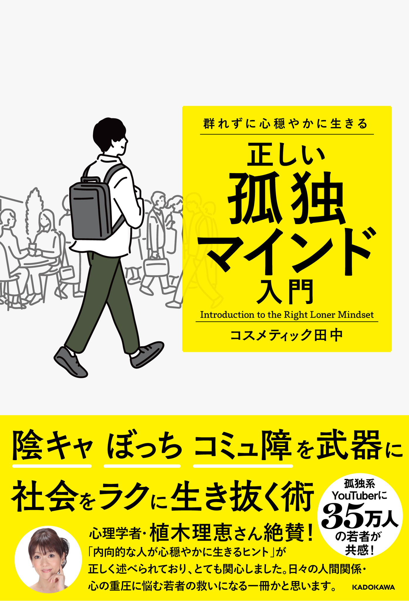 心理学者・植木理恵推薦！ チャンネル登録者数35万人超の人気