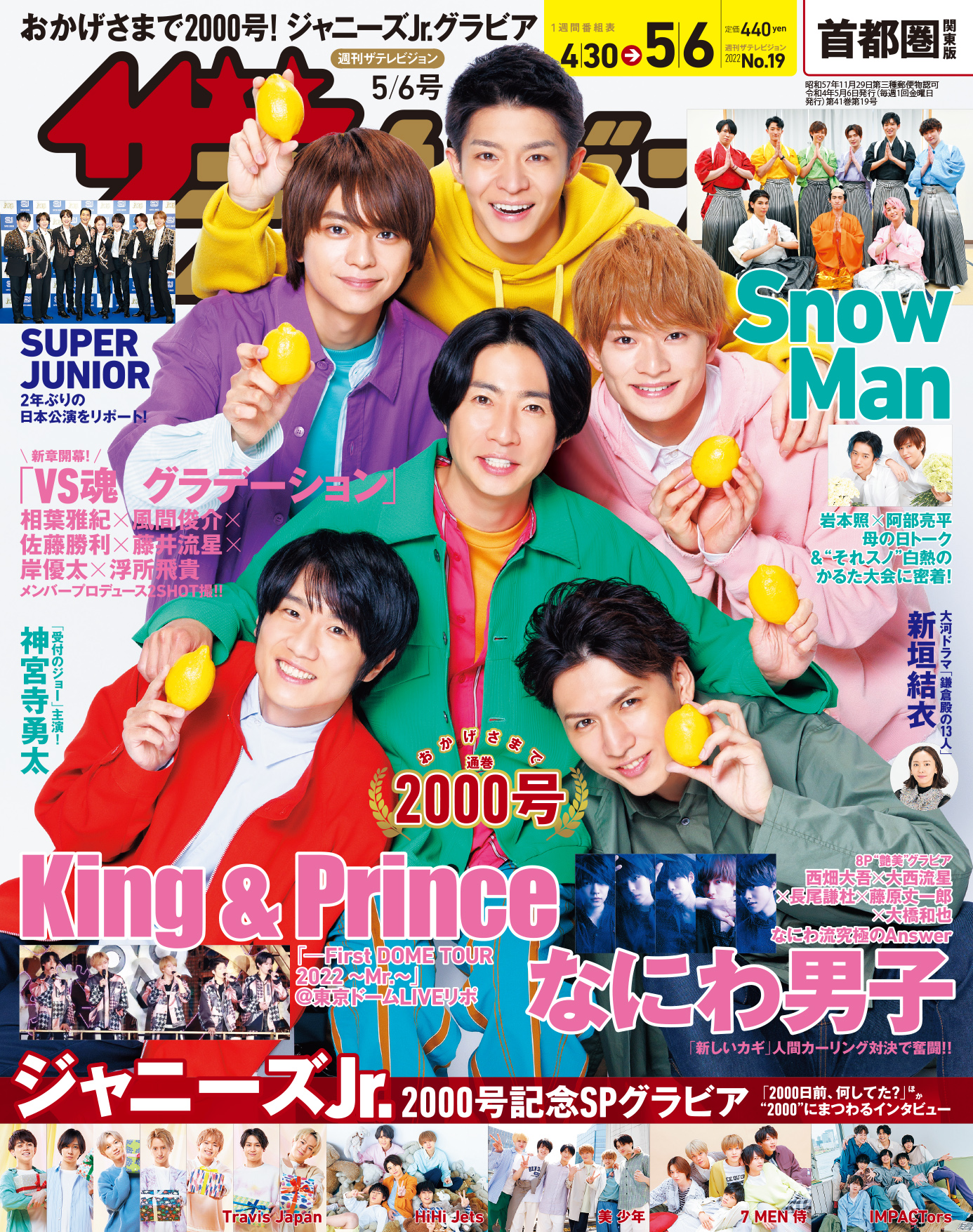 ザテレビジョン通巻2000号！表紙は「VS魂 グラデーション」の6人 King