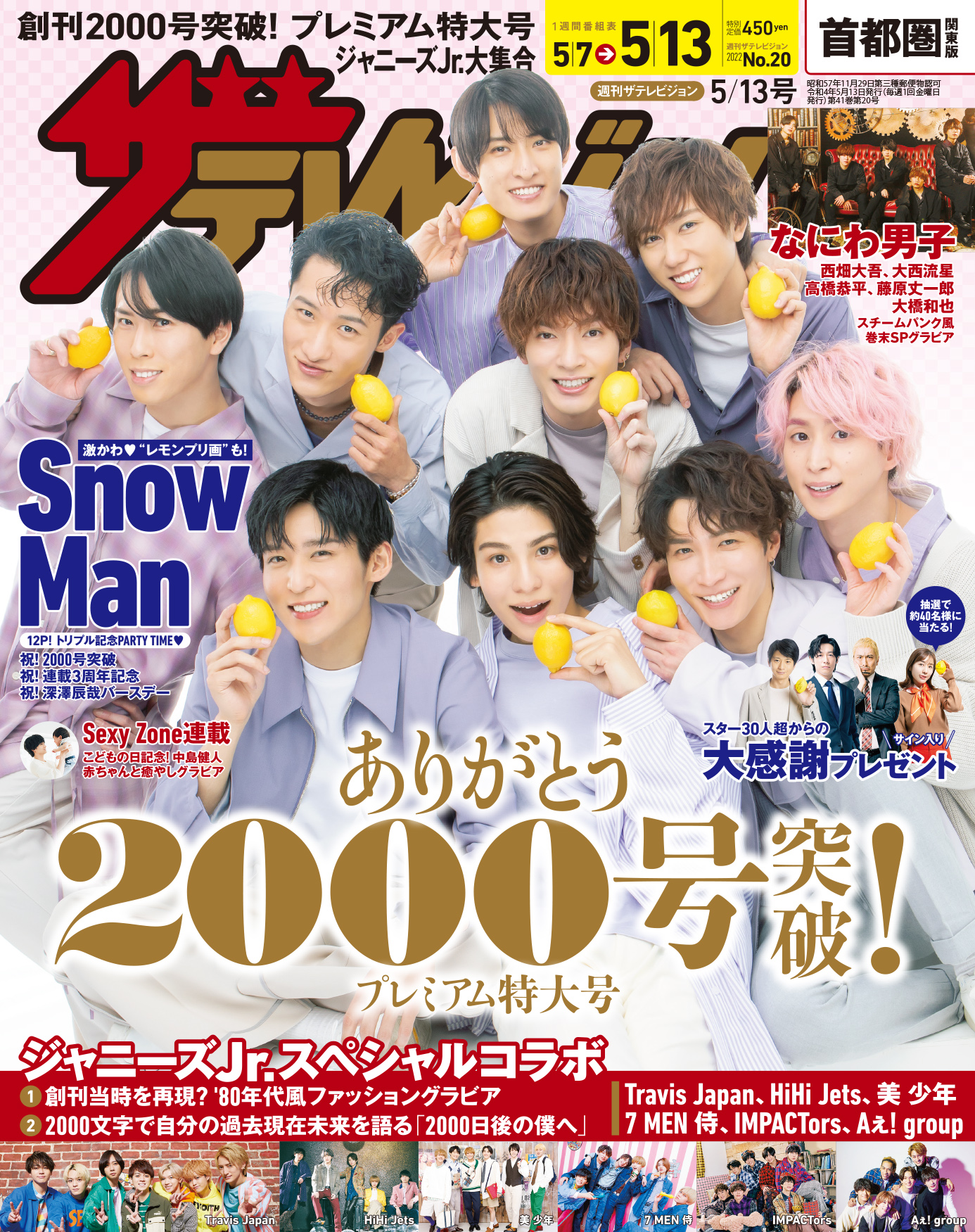 ザテレビジョン2000号突破記念号！表紙はSnow Man 2000号突破、連載3