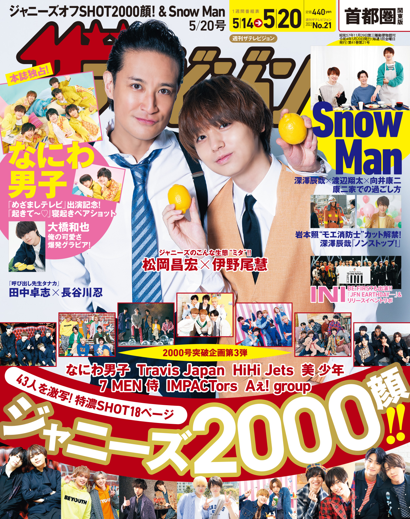 ドラマ 家政夫のミタ で共演中の松岡昌宏 伊野尾慧が表紙 なにわ男子の本誌独占 めざまし合いチャレンジ グラビアを掲載 Travis Japanらジャニーズ オフshot 00顔アルバムも大放出 株式会社kadokawaのプレスリリース