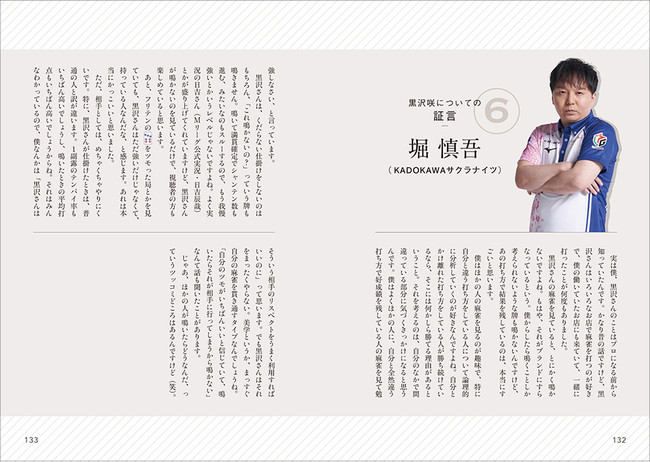 ファン必見 人気沸騰中のmリーグで活躍する黒沢咲選手の 新スタイル麻雀ブック発売 実戦譜解説から貴重なプライベートショットまで大公開 Pr S Tokyo