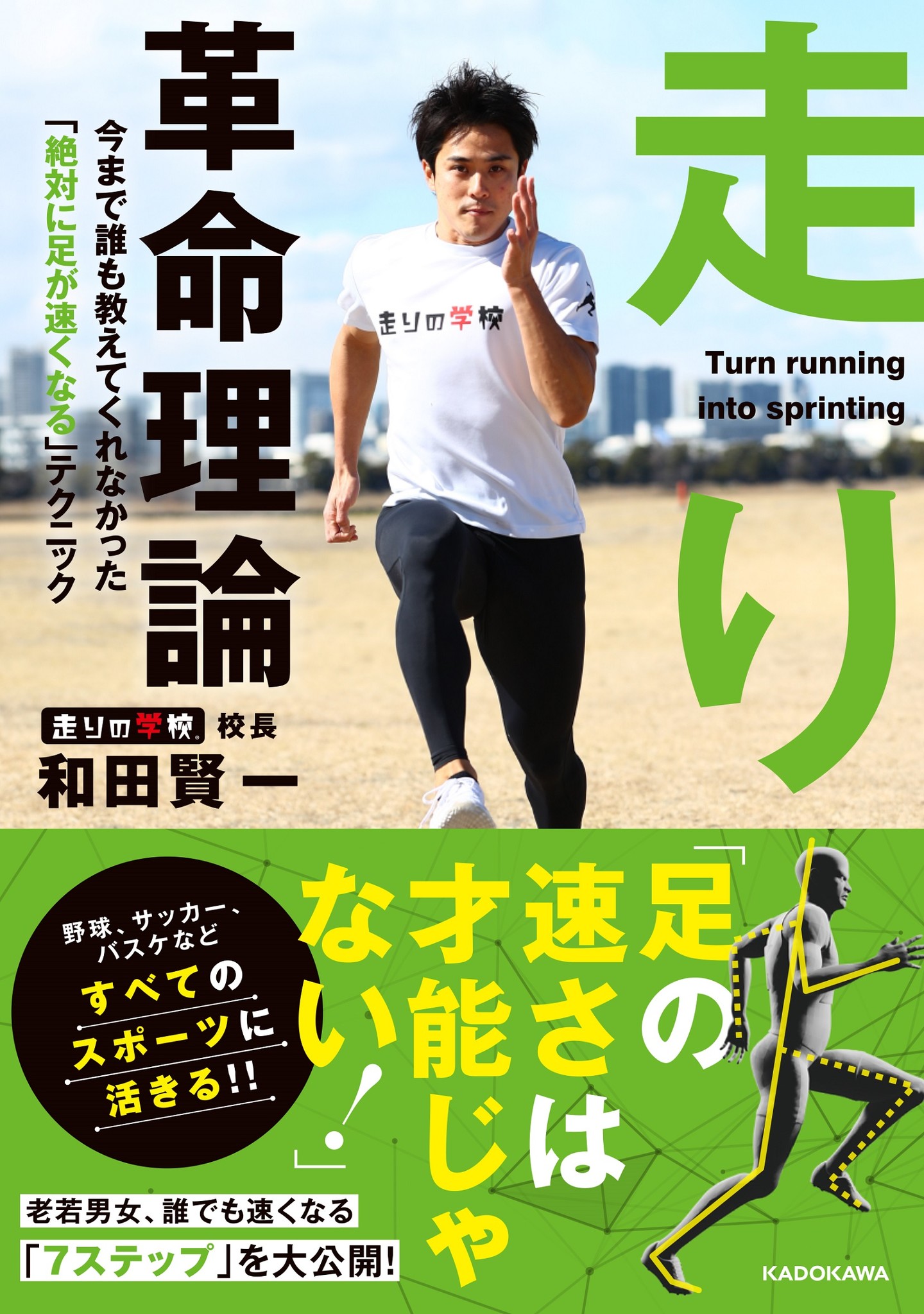 発売前から予約殺到！ 【走りの学校】校長・和田賢一氏が、ジャマイカ