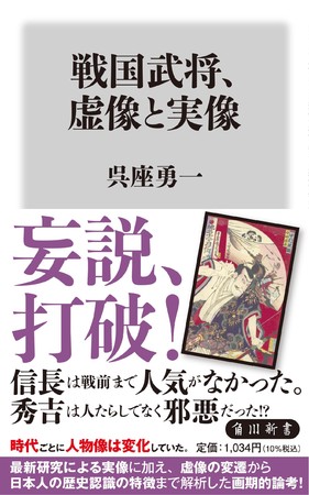 発売即3万部突破 呉座勇一氏新刊 戦国武将 虚像と実像 発売一週間で3万部突破刊行記念セミナーも5月27日に開催決定 Kadokawa