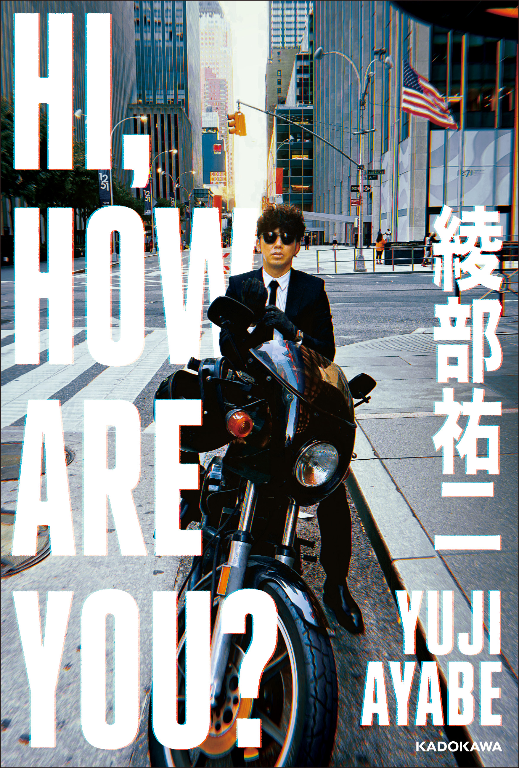 綾部祐二の初エッセイ集 Hi How Are You の発売が決定 Youtubeチャンネルもスタート 株式会社kadokawaのプレスリリース
