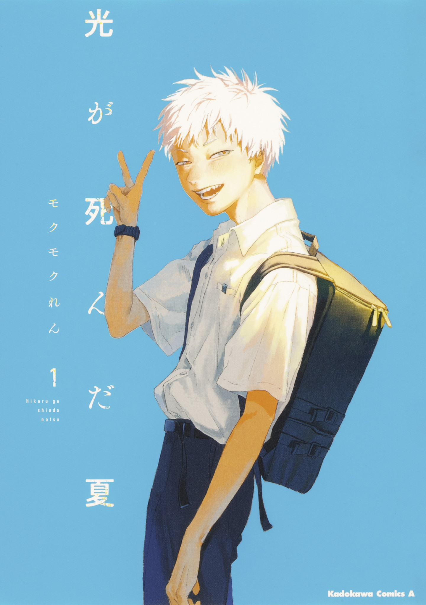 光が死んだ夏 1巻〜6巻＋特装版 全巻【初版・未開封】 光が死んだ夏 特装版 | 額賀 澪, モクモク れん, モクモク れん