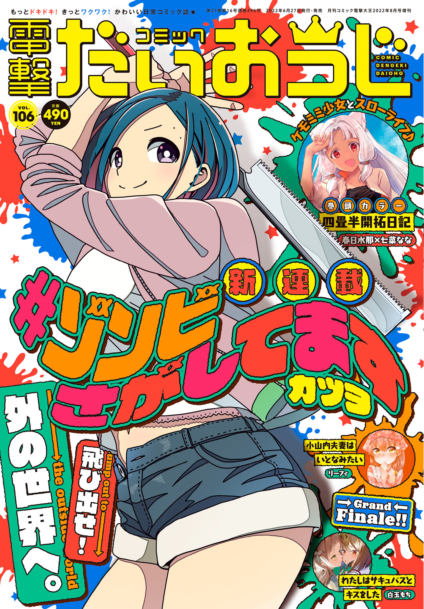 ただきます ヤフオク! vol 14 2014年12月号 - 電撃だいおうじ がござい