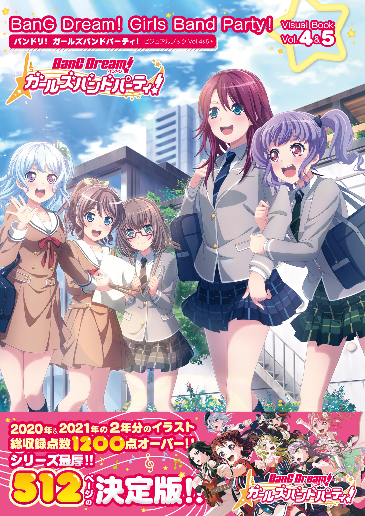 極厚512ページ&収録イラスト1200点超え! 「バンドリ! ガールズバンドパーティ!」の決定版画集が好評発売中|株式会社KADOKAWAの ...