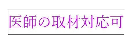 日本トップクラスのER医が教える、命を守るための対処法やケガ・病気の