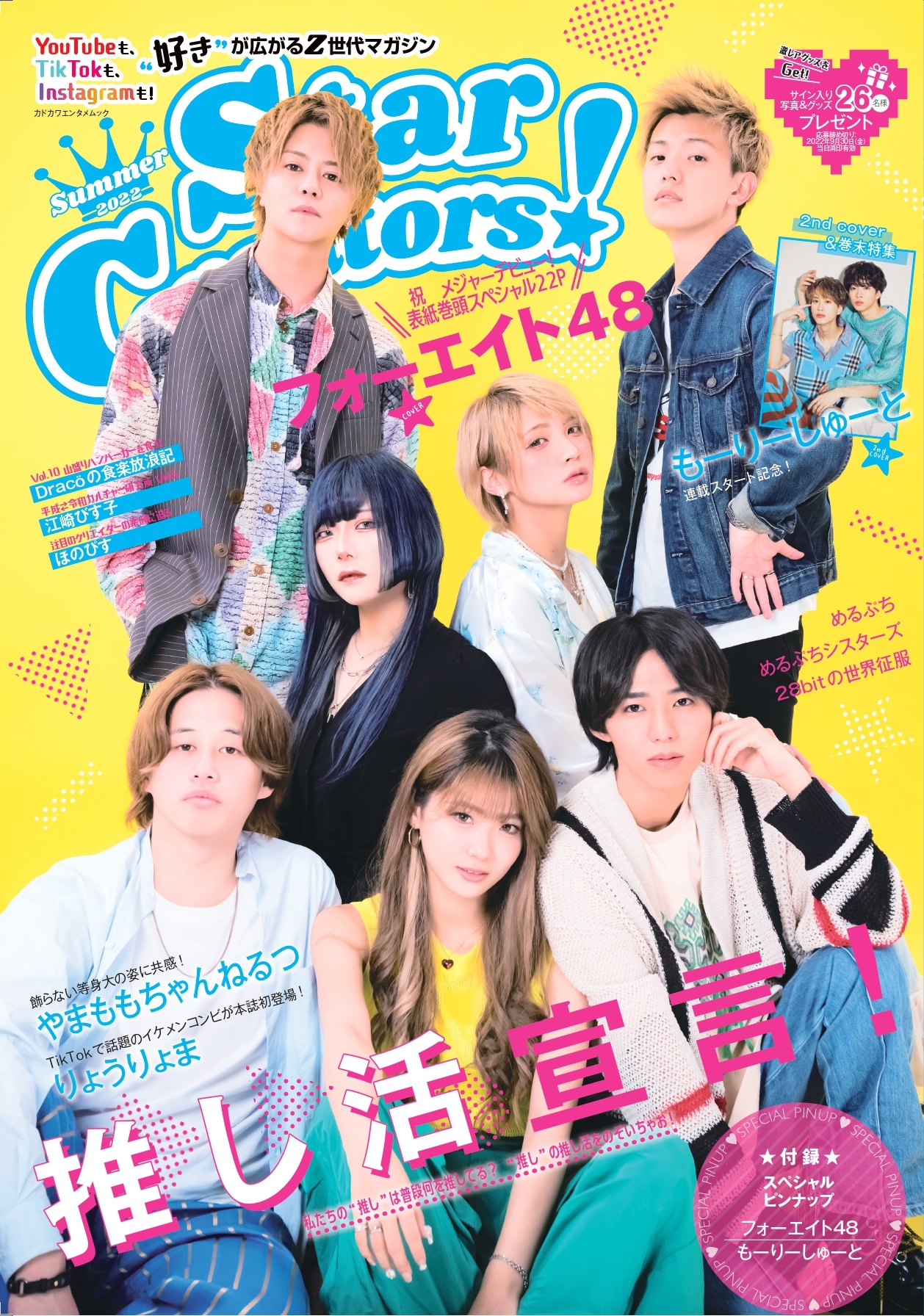 SNSで人気の人物の素顔に迫るグラビアムック『Star Creators! Summer