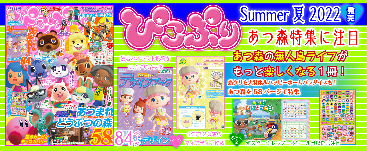 あつまれ どうぶつの森」島クリエイターを大特集！ 「カービィ