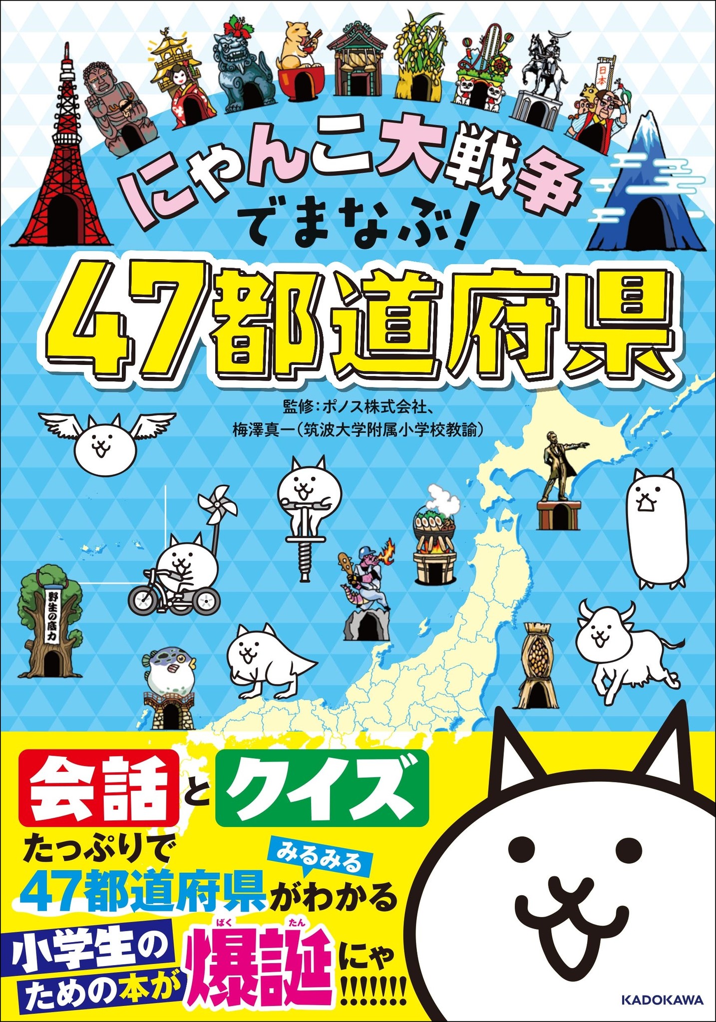 学習参考書として異例の総発行部数5万部突破！「47都道府県」を学ぶ