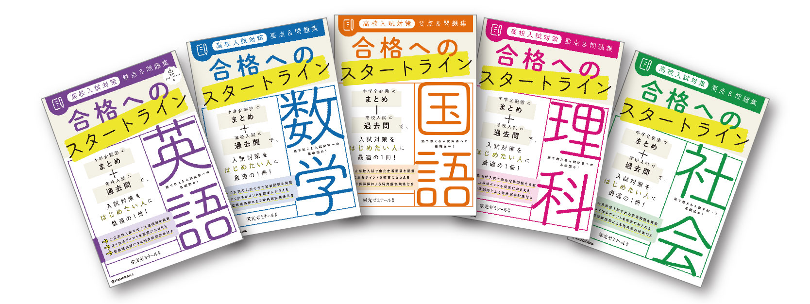 塾で教える高校入試突破の第一歩！ 栄光ゼミナール監修の中3生