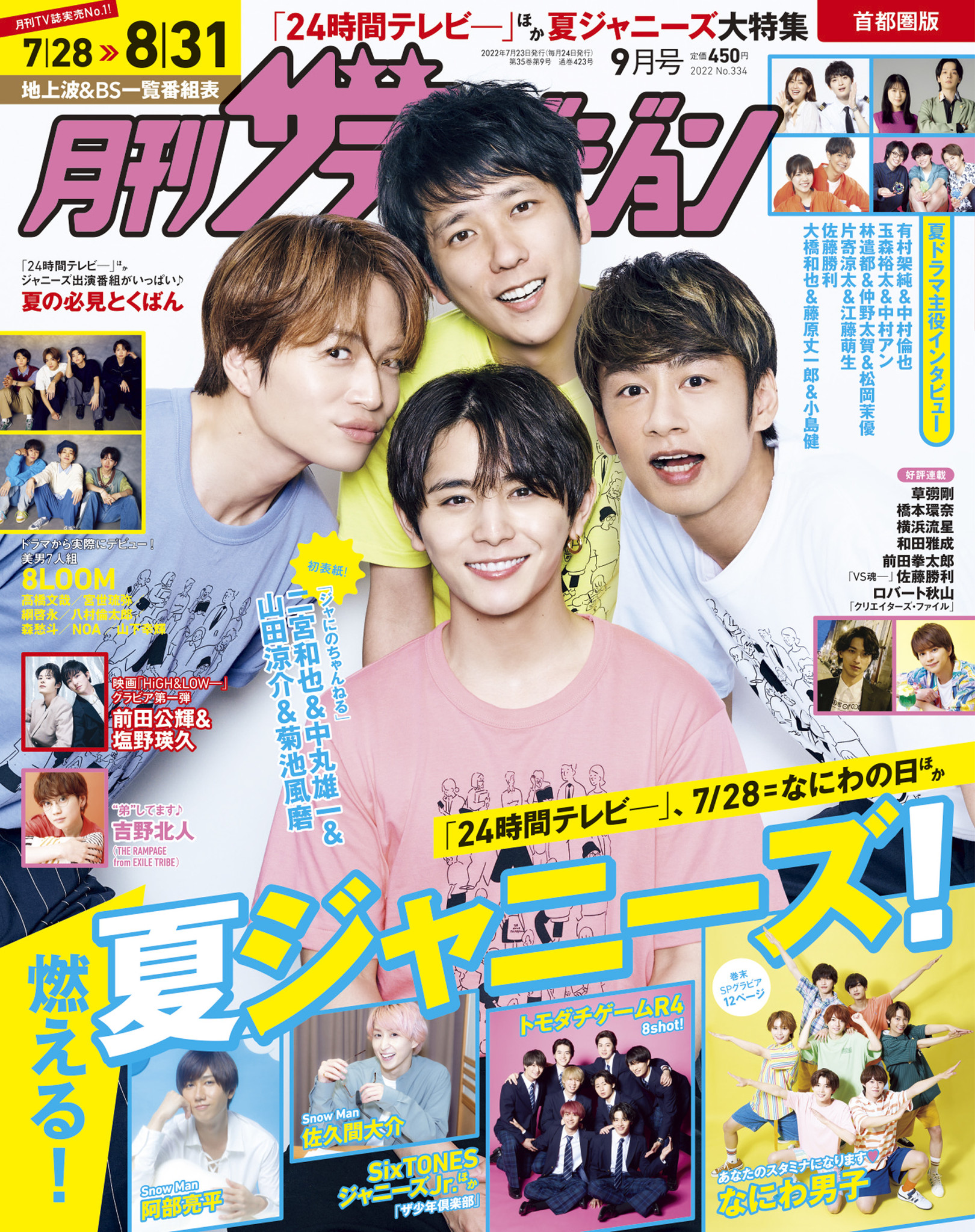 2016-2022までのジャニ雑誌 - 男性アイドル