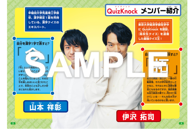 東大卒クイズ王・伊沢拓司が率いる知識集団「QuizKnock」の最新クイズ