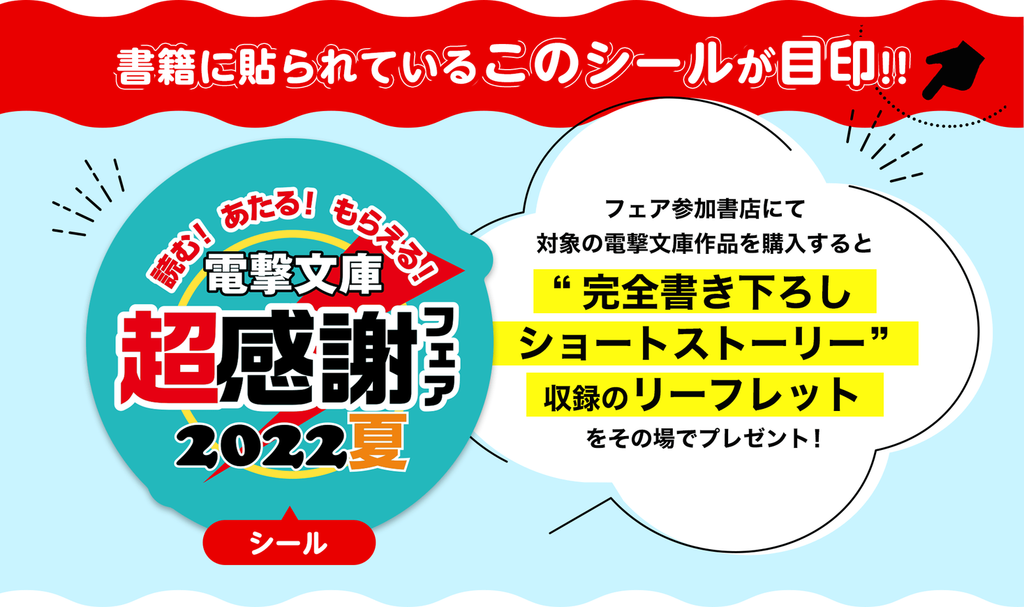 今年も「電撃文庫 超感謝フェア 2022夏」開催！『魔王学院の不適合者